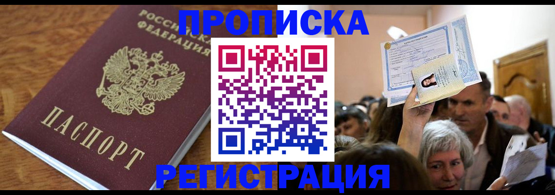 прописка в квартире в Татарстане