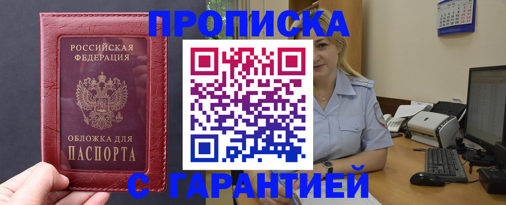 купить прописку в Татарстане